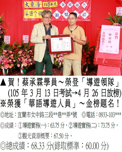 005_105導遊-蔡承霖_8831